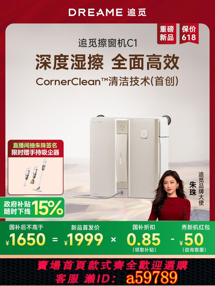 【臺灣公司 可打統編】國補15-30% 追覓擦窗機器人C1多功能噴水智慧全自動擦玻璃家神器