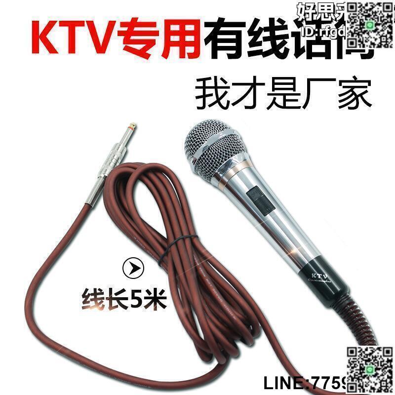 【快樂購】拉桿音響音箱專用有線動圈式麥克風 家用ktv有線話筒 有線麥