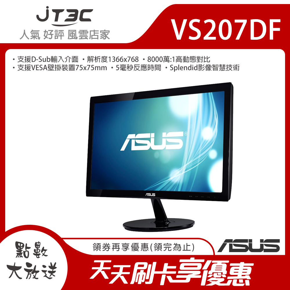 ASUS 20型 VS207DF LED寬螢幕