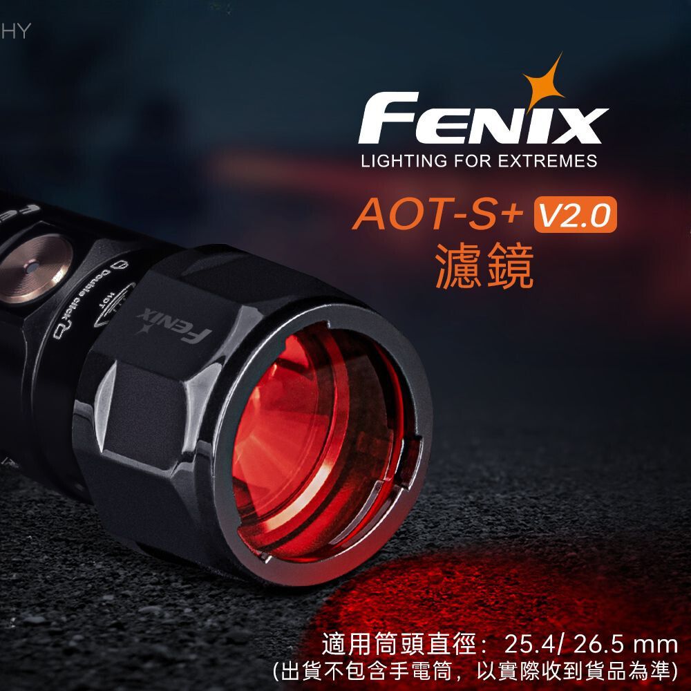 【錸特光電】FENIX AOF-S+ V2.0 紅色濾鏡 適配筒頭直徑 26.5mm/25.4mm NFR25 螢火蟲