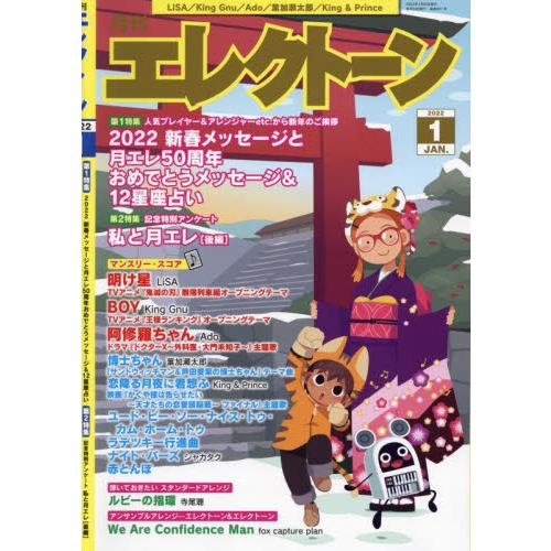 電子琴月刊 1月號2022