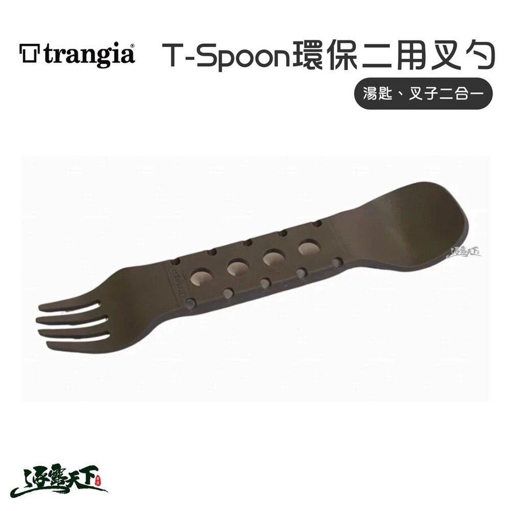 Trangia 環保二用叉勺 T-spoon 湯勺 環保設計 瑞典 野營野餐 逐露天下