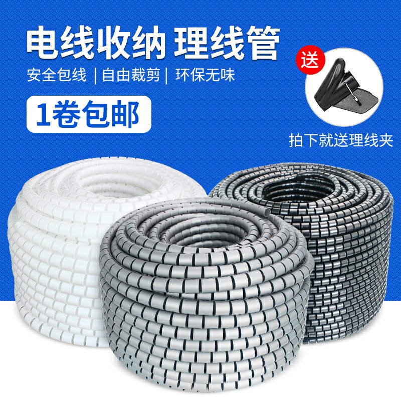 電線收納整理固定束線裝飾保護纏繞理線管電腦線網線包線管防咬