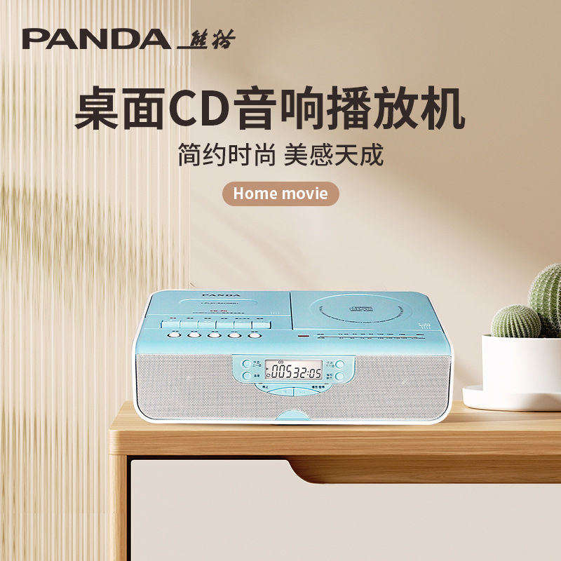 熊貓CD-70 CD機光碟播放器學生英語光碟碟機家用復古磁帶一體機【宜家良品百貨】