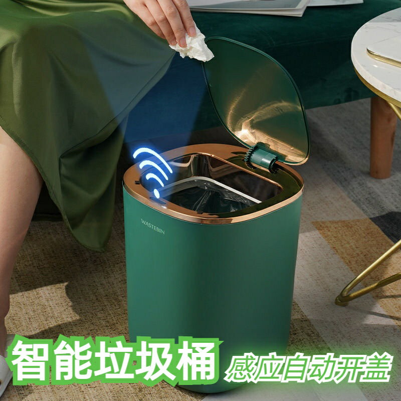 智慧垃圾桶 感應式家用廚房廁所衛生間客廳臥室輕奢智慧帶蓋全自動電動垃圾桶