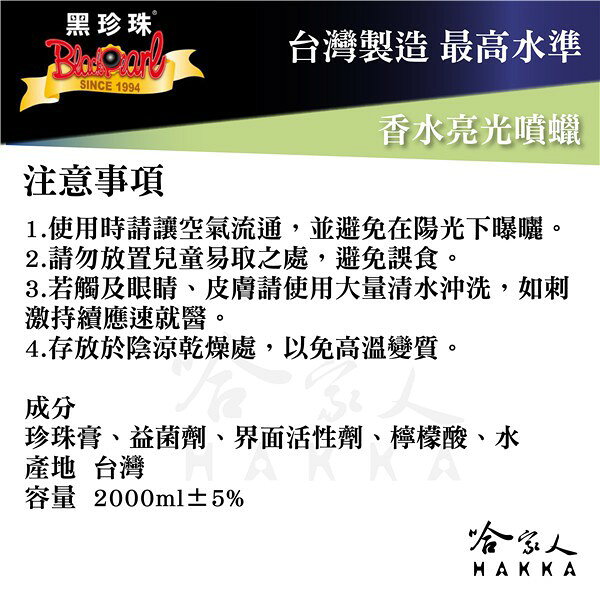 黑珍珠 高級香水亮光蠟 750ml 加大款 噴蠟 汽車蠟 機車蠟 家具蠟 三聯式發票 哈家人 3