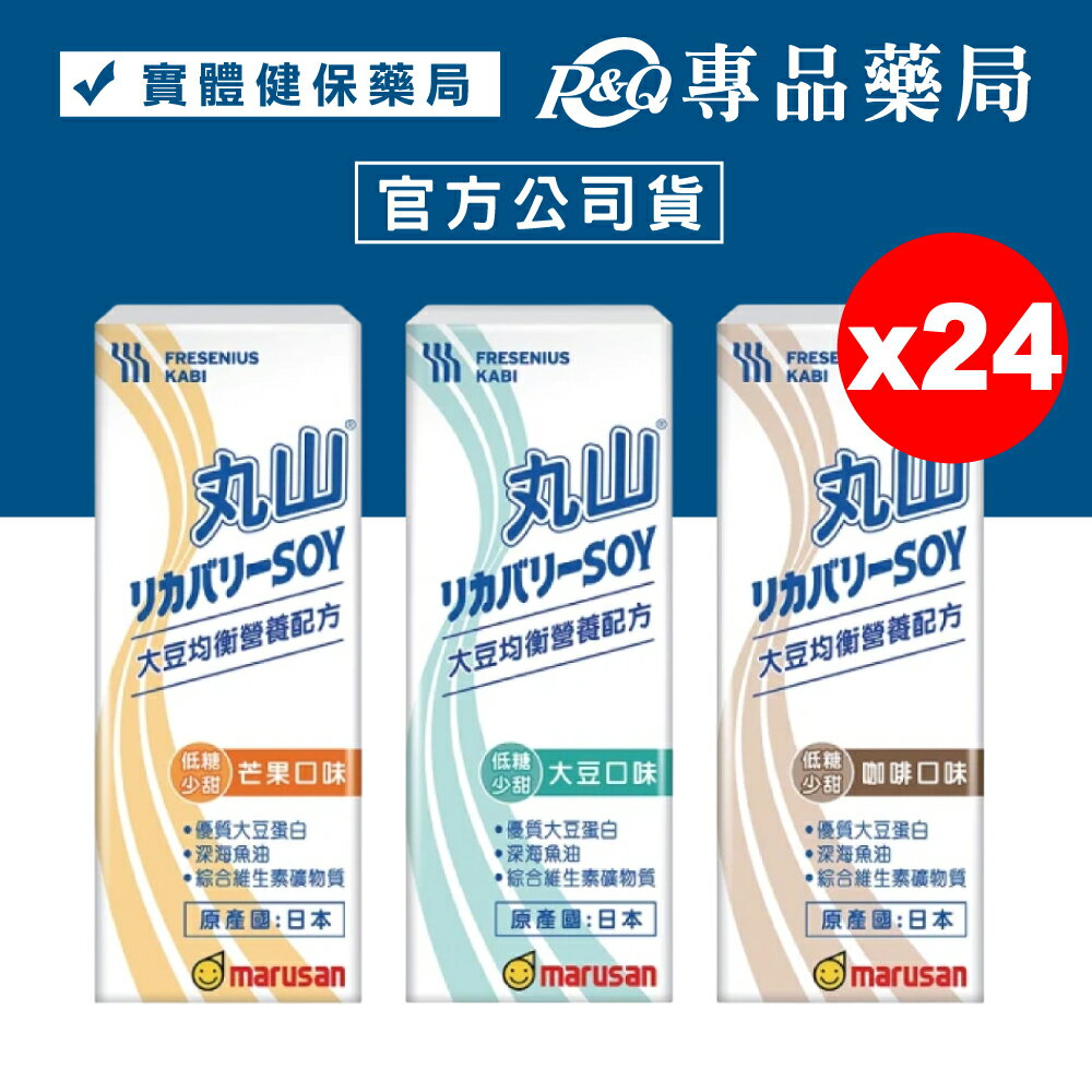 Recovery 丸山 大豆均衡營養 大豆 芒果 咖啡 200mlX24瓶/箱 (魚油 大豆蛋白 低糖少甜 即期良品) 專品藥局