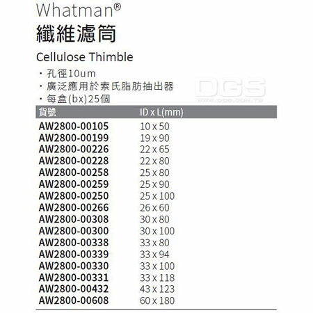 《Whatman®》纖維濾筒 Cellulose Thimble