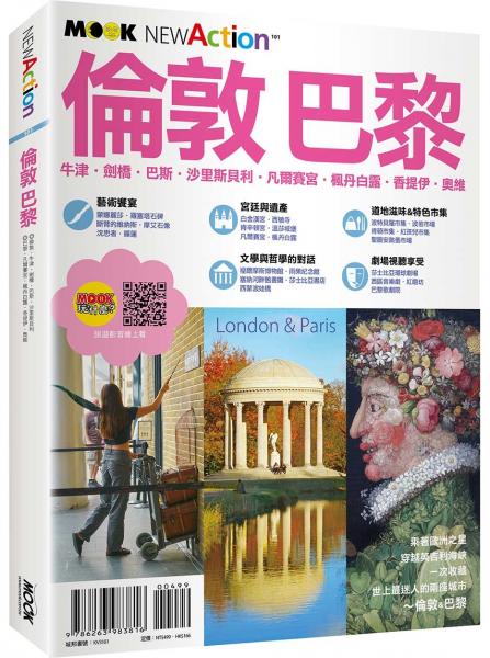倫敦‧巴黎【城邦讀書花園】