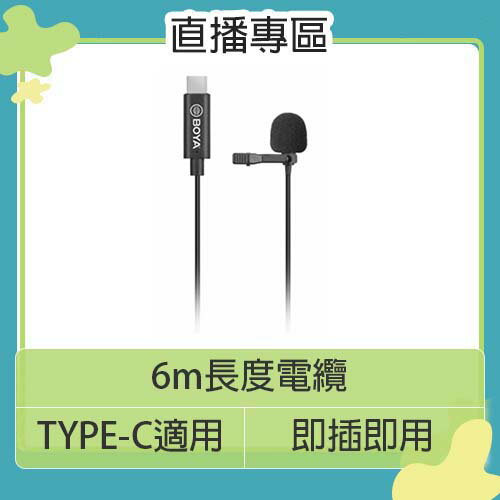 搶券最高折233｜BOYA BY-M3 單麥頭 全向型 領夾式 麥克風 for Android Type-C BYM3 收音 直播 遠距 視訊【CUBE卡最高10%回饋】