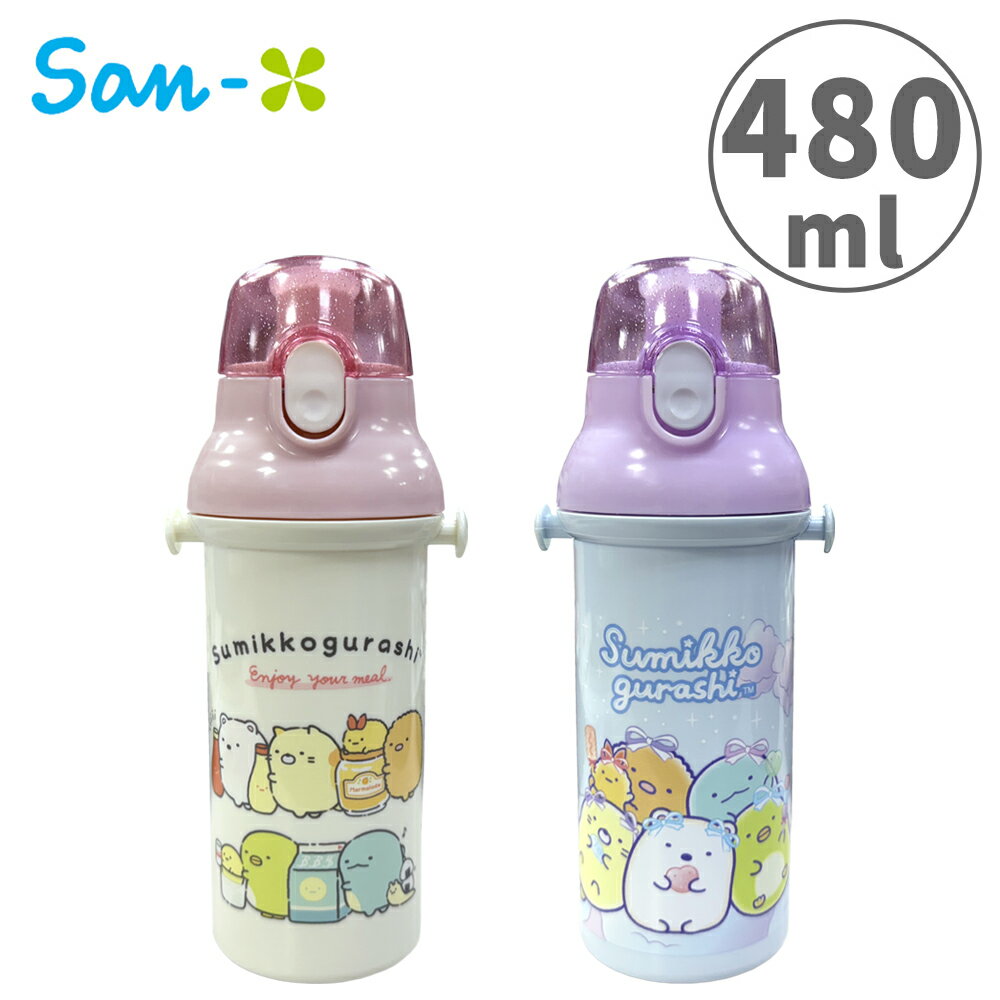 【日本正版】角落生物 直飲式水壺 480ml 日本製 彈蓋式水壺 附背帶 角落小夥伴 San-X
