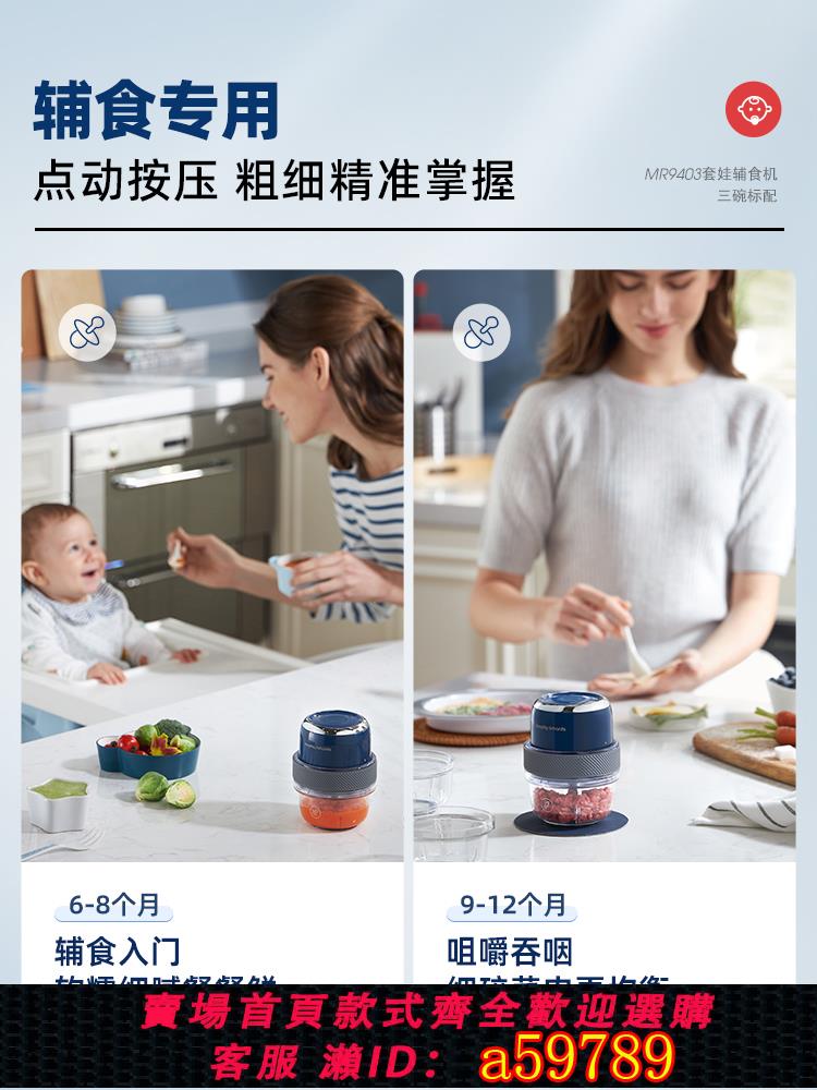 【臺灣公司 可打統編】摩飛嬰兒輔食機無線充電便攜寶寶料理機小型多功能食物打碎攪拌機