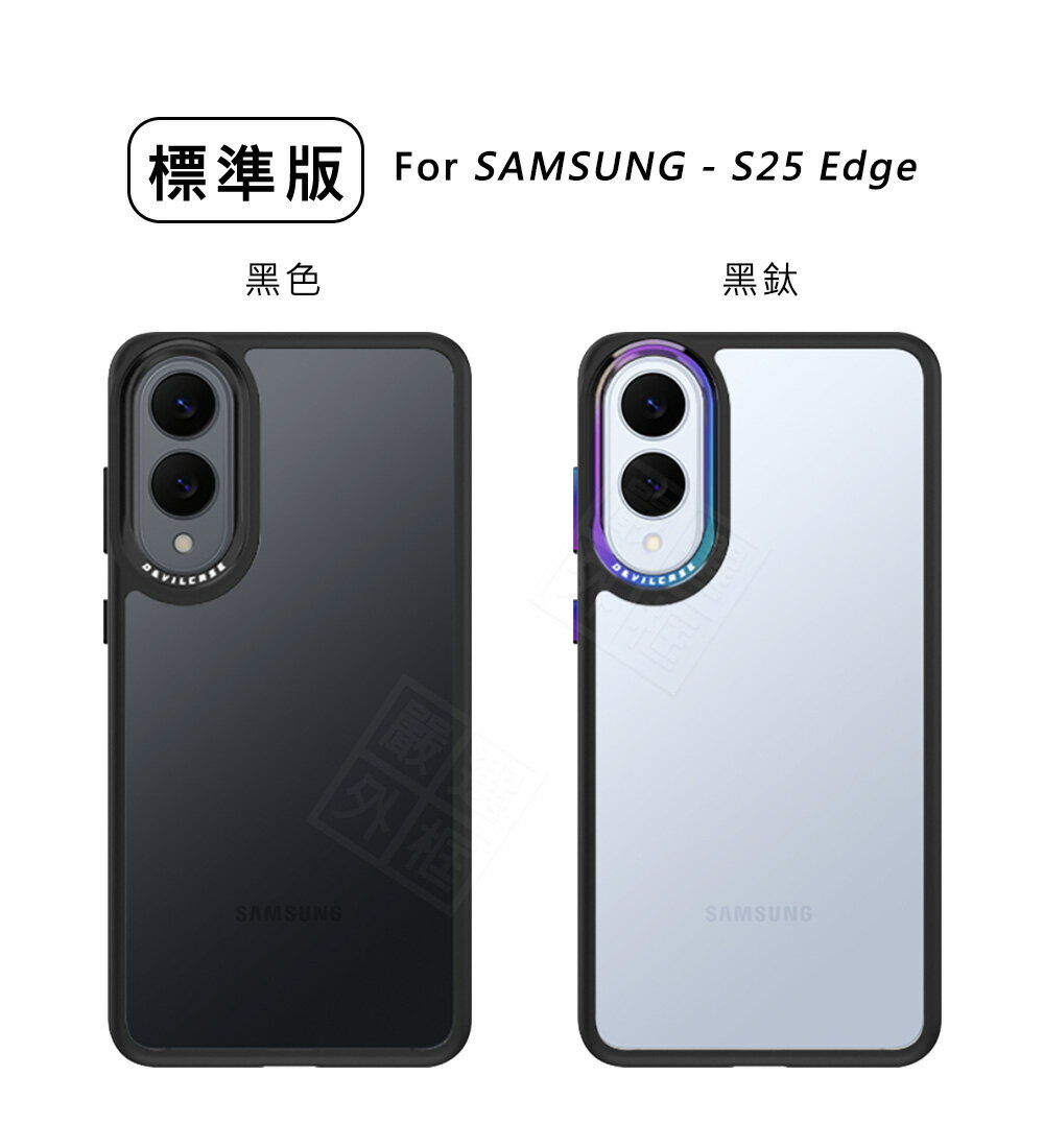 【嚴選外框】 三星 S25 Edge 惡魔防摔殼 標準版 惡魔盾 DEVILCASE 透明殼 防摔殼 手機殼 保護殼 S25Edge