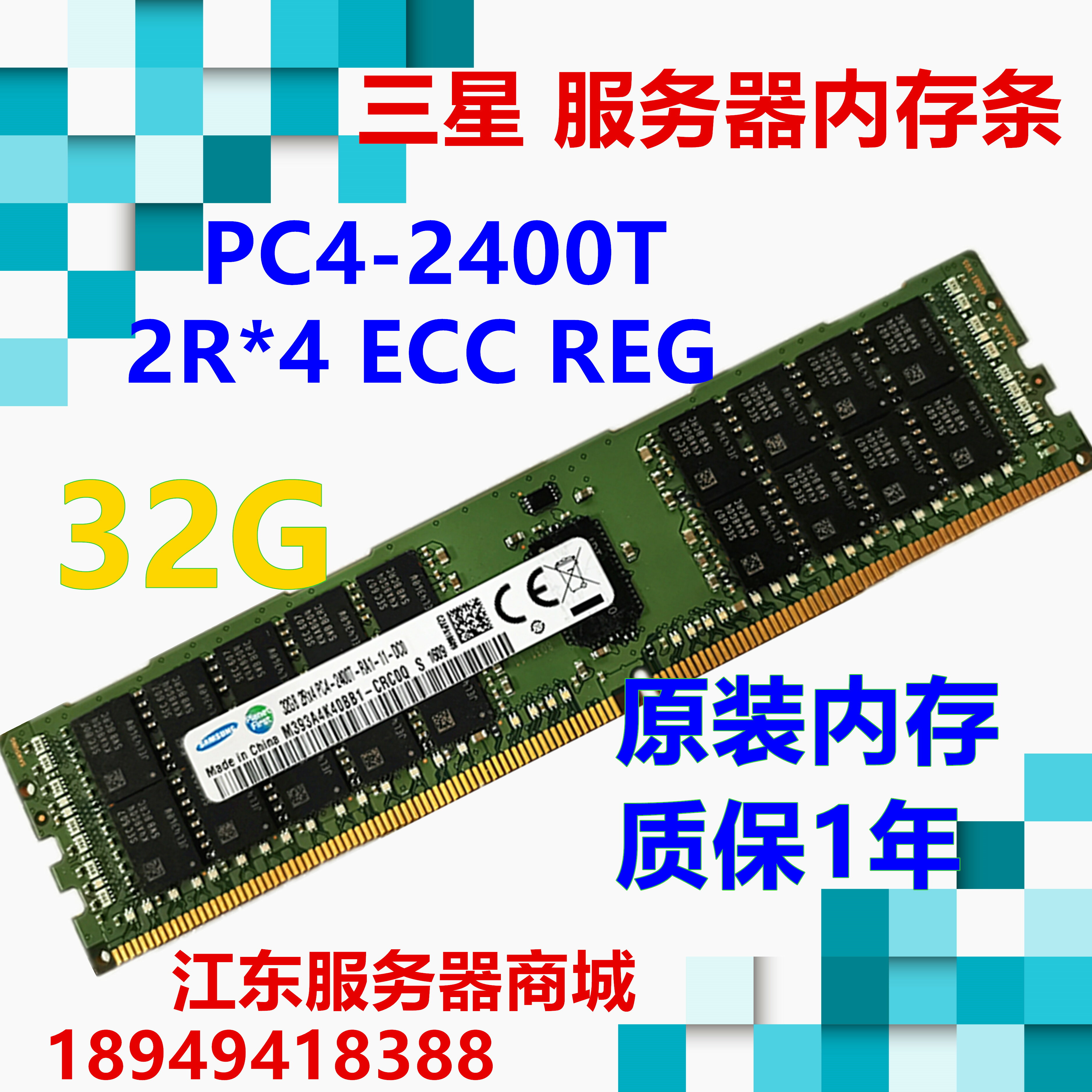 {可打統編 保固一年}三星16G 32G DDR4 2133P 2400T 2666V ECC REG 服務器內存條X99 1