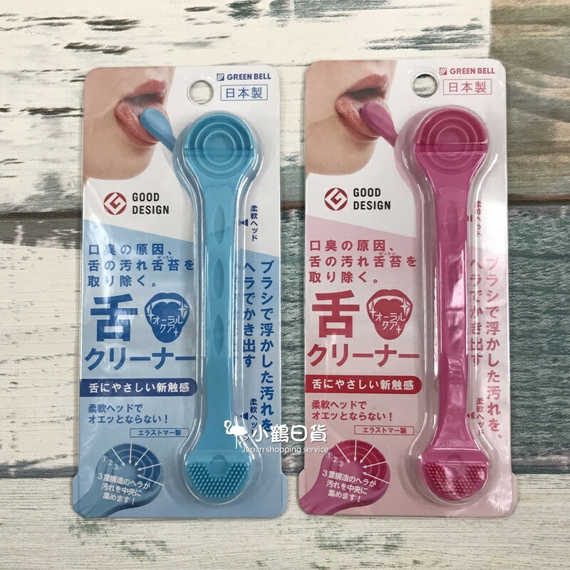 小鶴日貨｜日本製 GREEN BELL 橡膠 舌苔 清潔器【現貨商品】