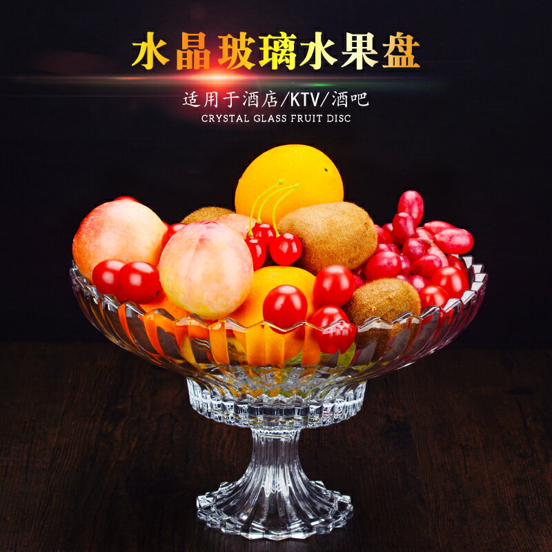 家用玻璃水果拼盤 酒吧KTV大號水晶果盤水果盤歐式創意客廳糖果盤1入