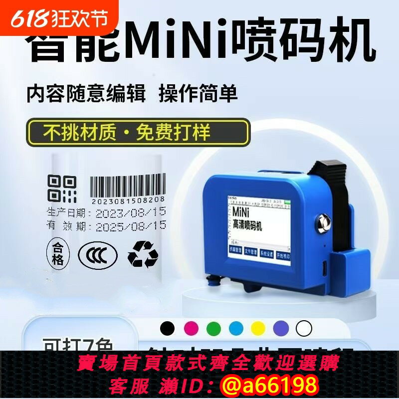 【臺灣公司 可開發票】新款手持式智慧Mini迷你噴碼機 打碼機打生產日期 全自動小型瓶蓋塑料袋易拉罐底部凹凸曲面噴碼機神器