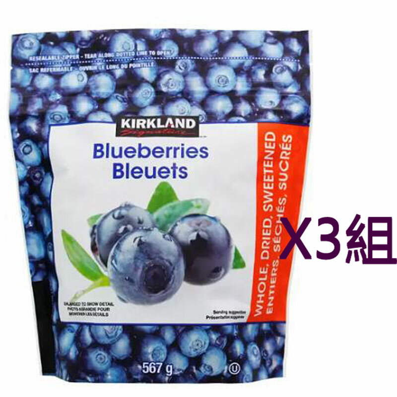 [COSCO代購5] W968318 Kirkland Signature 科克蘭 藍莓乾 567公克 三組
