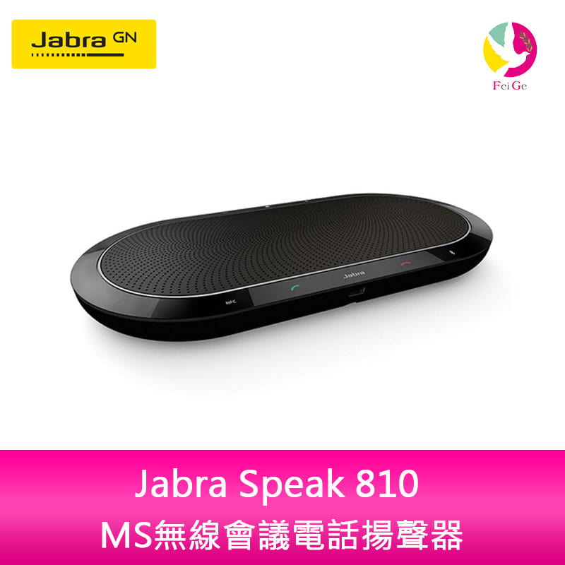 分期0利率 Jabra Speak 810 MS無線會議電話揚聲器【APP下單4%點數回饋】