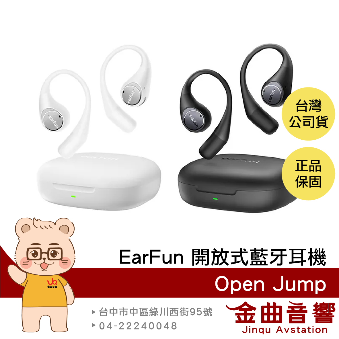 EarFun Open Jump 低延遲 多點連接 環繞音效 LDAC IPX7 防水 開放式 藍牙耳機 | 金曲音響