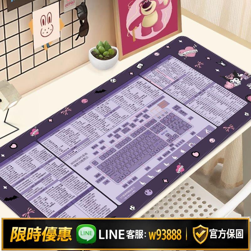{可打統編 保固一年}專業快捷鍵鼠標墊超大女生可愛WORD EXCEL WIN辦公桌墊鎖邊卡通小