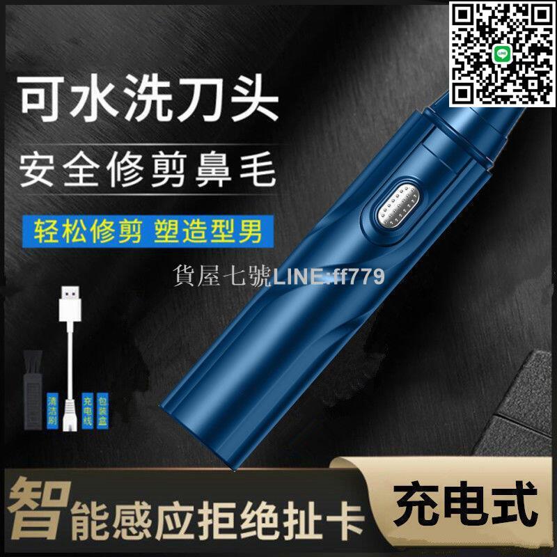 【貨屋七號】電動鼻毛修剪器男士清理鼻孔刮剃毛器男用利器充電式剪鼻毛剪刀女向日葵優品104