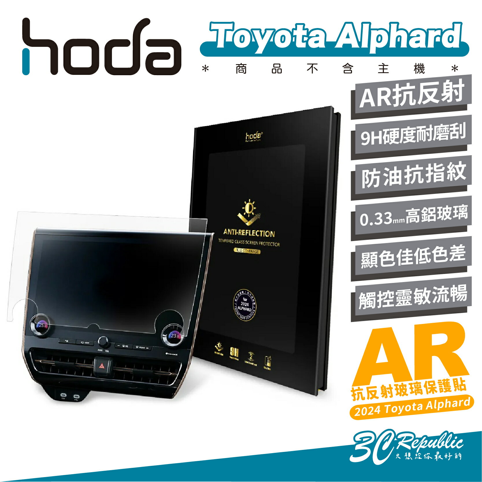 hoda AR 9H 汽車 中控 亮面 抗反射 螢幕貼 保護貼 適用 Toyota Alphard 2024【APP下單最高20%點數回饋】