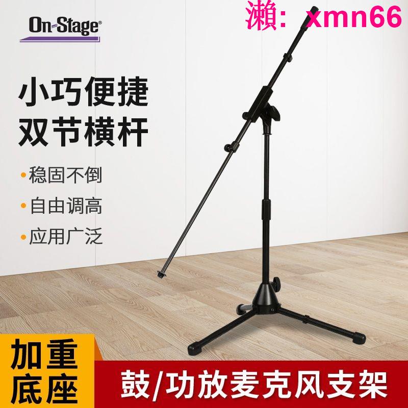 【店長推薦】On Stage專業麥克風支架音箱話筒拾音架子通用落地金屬架