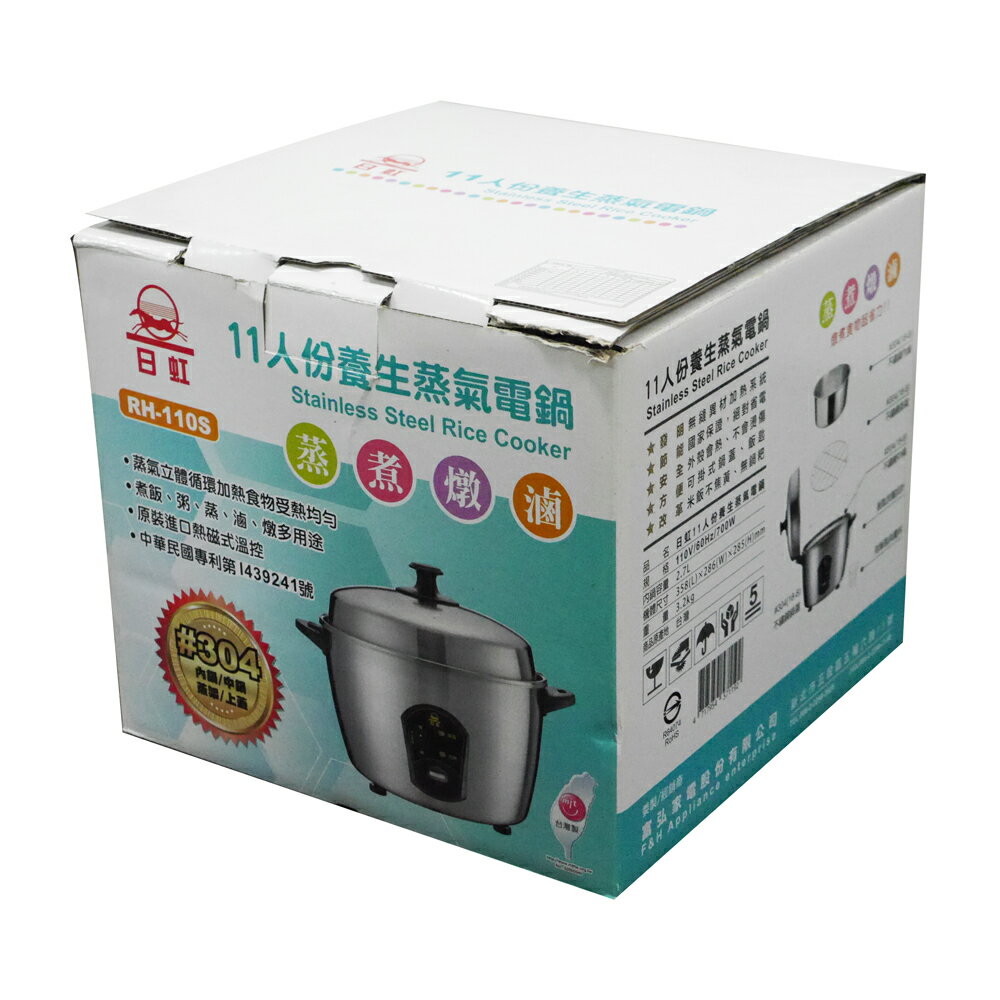 福利品【日虹】11人份養生蒸氣電鍋 RH-110S