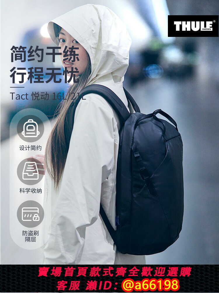 【臺灣公司 可開發票】Thule Tact悅動16L/21L城市通勤多功能旅行戶外雙肩揹包防水防刮