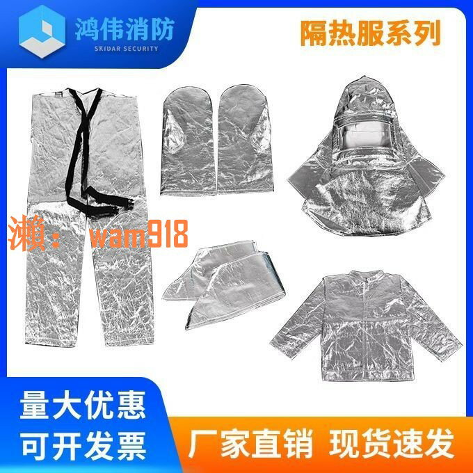 【台灣公司】鋁箔消防隔熱服500/1000度防熱防燙耐高溫工作防火服消防員阻燃服