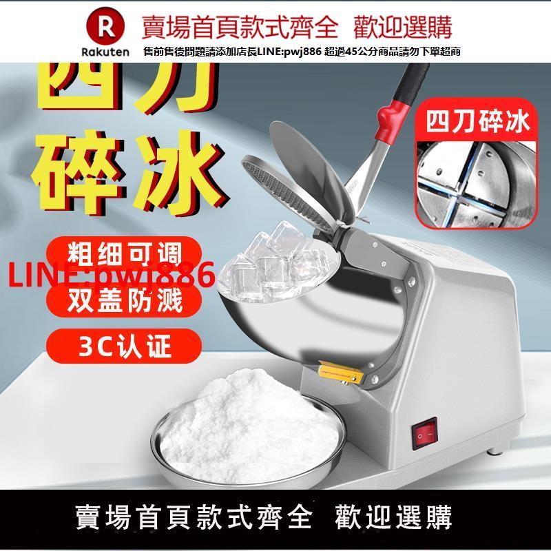 碎冰機商用擺攤刨冰打冰沙機奶茶店破冰機雪花綿綿冰機家用小型【臺灣公司 優質服務】