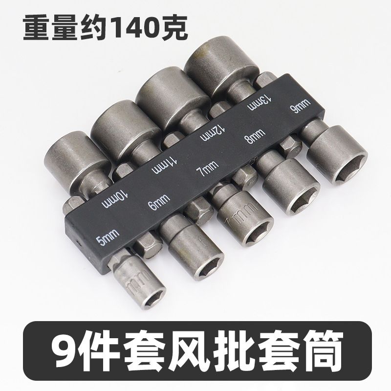 【現貨】內六角套筒套裝扳手電鉆批頭電動全套氣動風批配件螺絲自攻14件套【北歐居家生活】