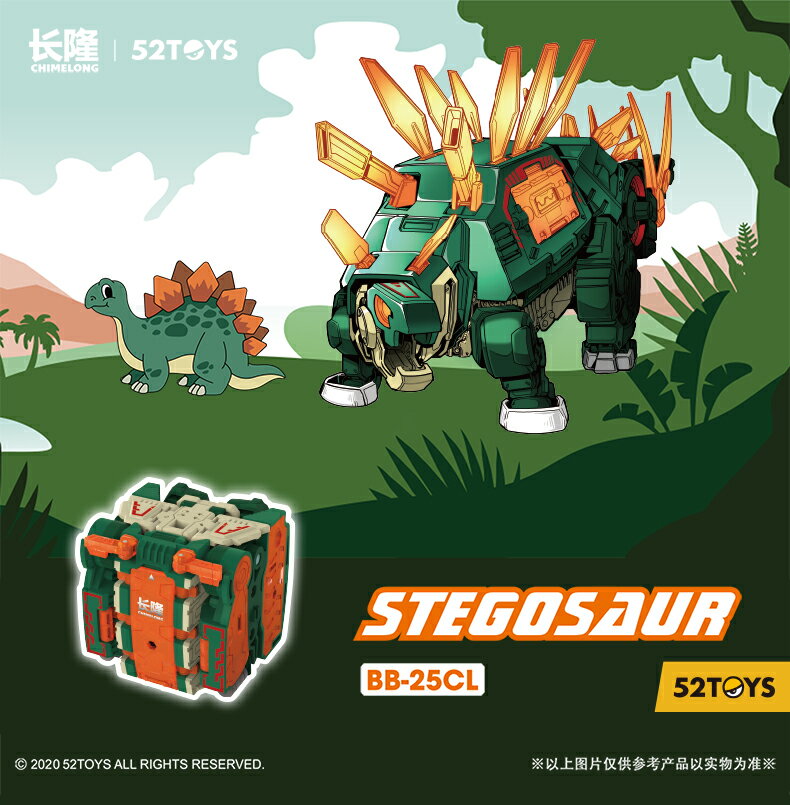 《52TOYS》 BB-25CL BeastBox 猛獸匣 STEGOSAUR 劍龍 (長隆款) 東喬精品百貨