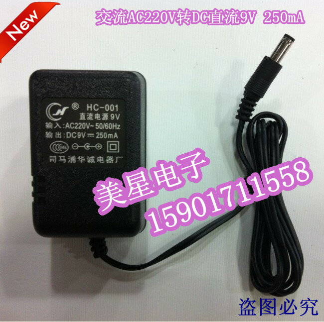華誠直流電源 電源適配器 220V轉9V 250mA AC-DC 0.25A 直流9V