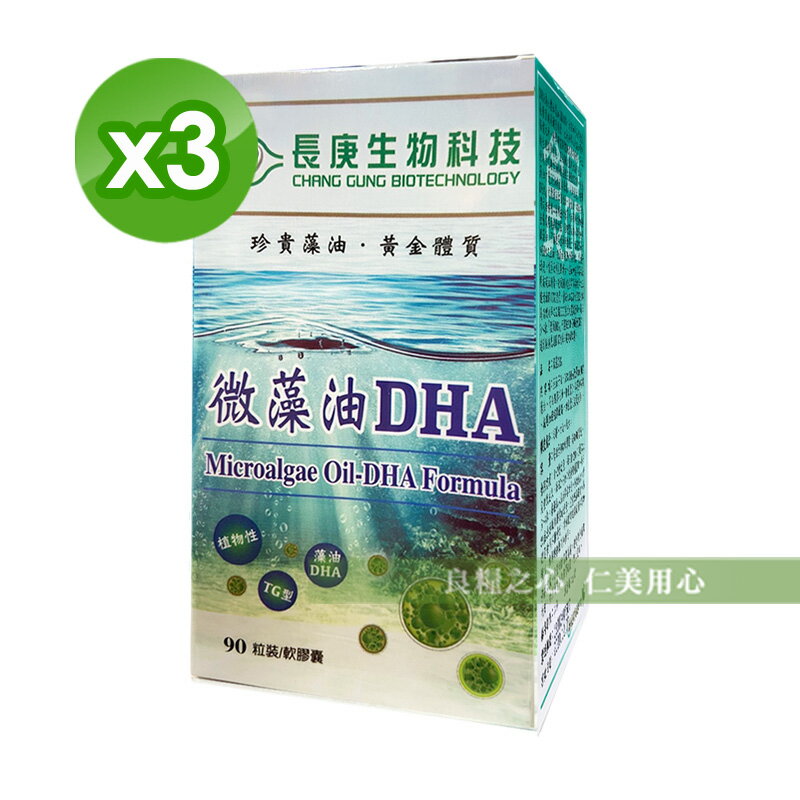 長庚生技 微藻油DHA(90粒/瓶)x3
