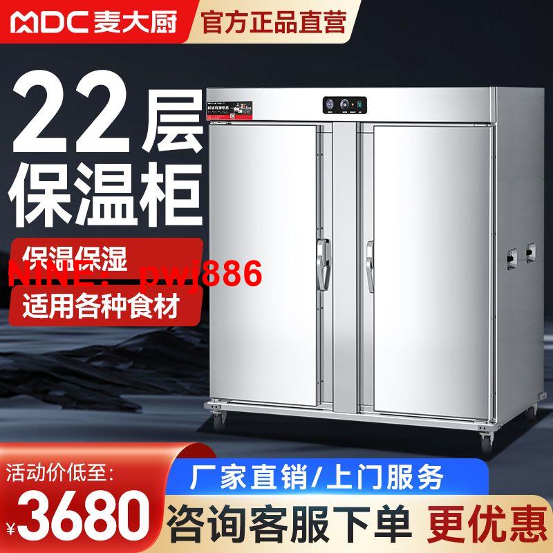 [臺灣公司貨 可開發票]麥大廚保溫餐車商用高階酒店宴會食堂移動加熱雙門大型保溫推車