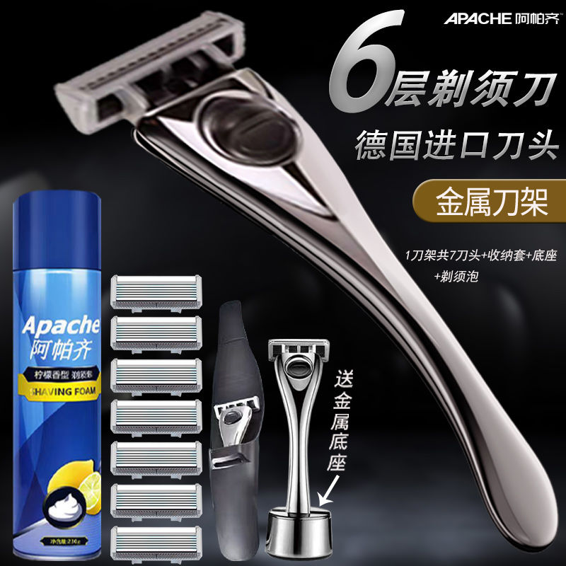 【千羽家居】【6層刀片】德國阿帕齊6層手動剃須刀阿帕奇刮鬍刀套裝天弓金屬柄電鬍刀刮鬍刀