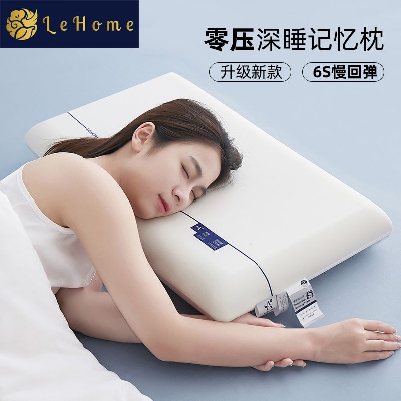 LEHOME零壓深睡記憶枕護頸椎專用助眠枕學生成人單只一對枕頭枕芯
