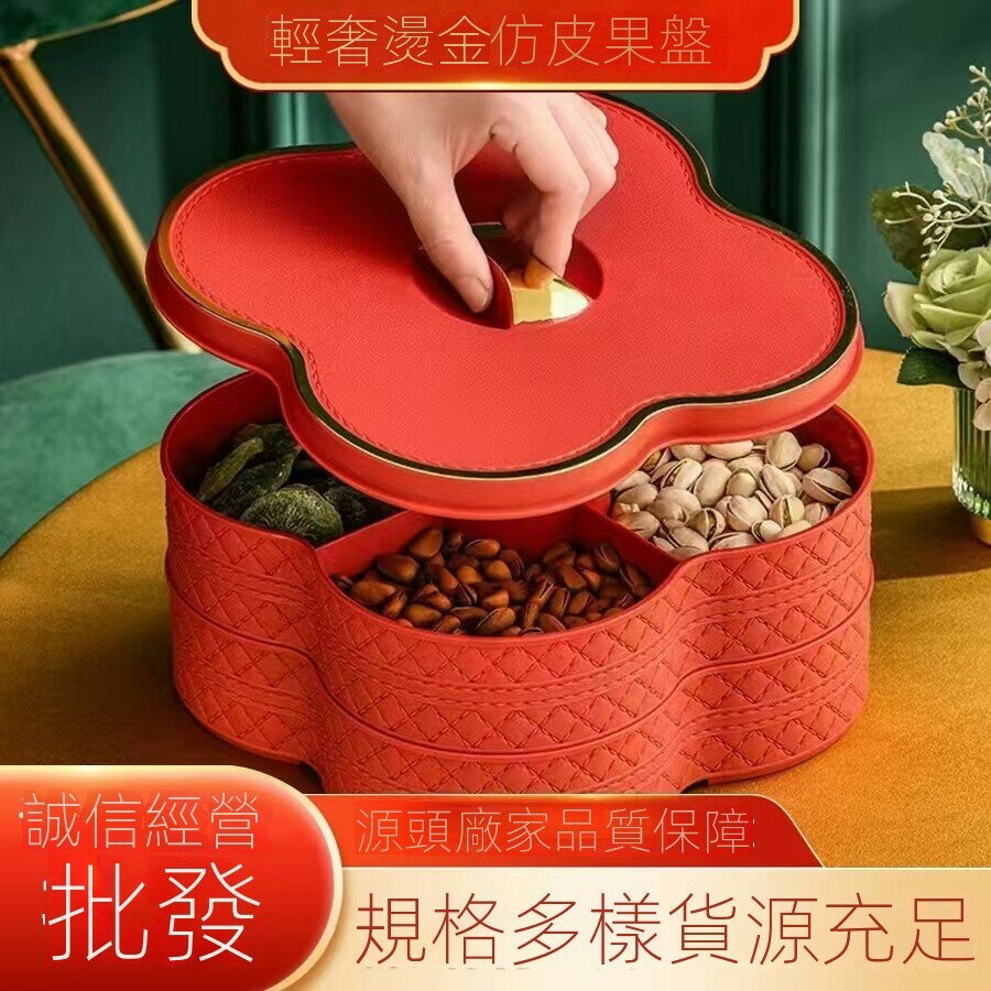 結婚糖果盒紅色喜慶幹果盒帶蓋分格傢用果盤婚慶婚禮託盤幹果盤