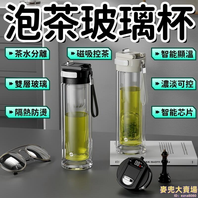 泡茶杯 玻璃杯 高檔玻璃杯 雙層隔熱玻璃杯 磁彈茶水杯 大容量玻璃杯 磁吸男士泡茶杯 便攜泡茶杯 車載玻璃杯