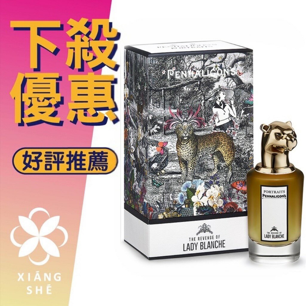 PENHALIGON’S 潘海利根 獸首系列 Lady Blanche 花豹 女性淡香精 75ML ❁香舍❁ 母親節好禮