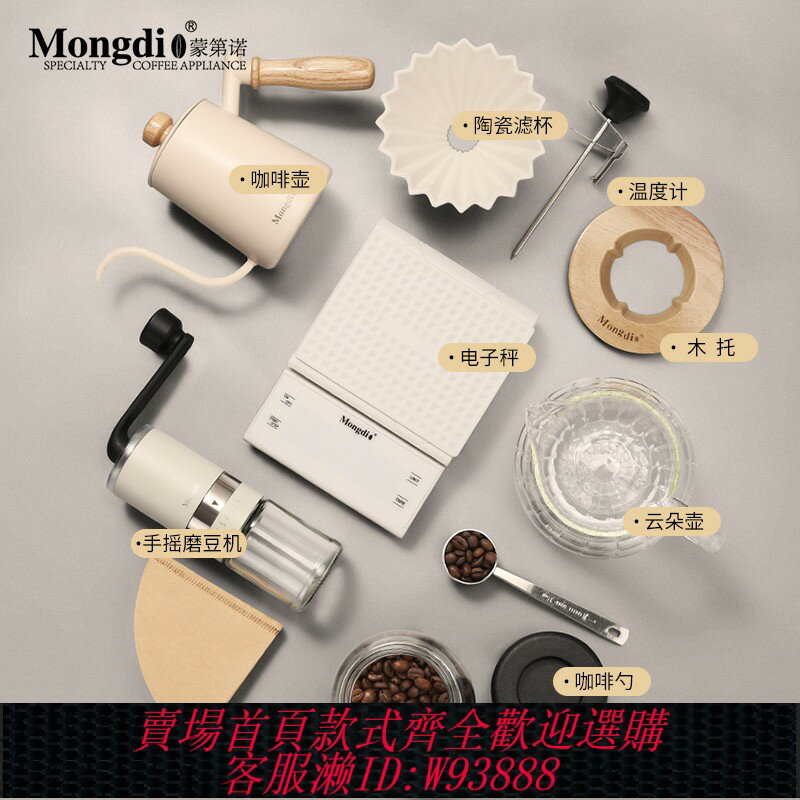 {臺灣公司貨 可打統編}Mongdio手沖咖啡壺套裝手磨咖啡機咖啡壺禮盒過濾分享壺咖啡器具