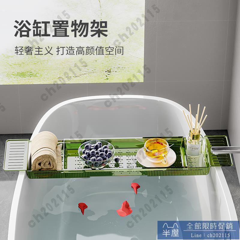 浴缸架 可伸縮瀝水浴缸置物架泡澡神器置物板洗澡間毛巾浴室架子浴桶支架