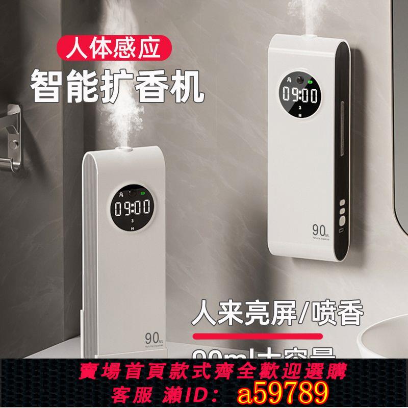 【臺灣公司 可打統編】【1199人收藏】智慧感應香薰機家用酒店廁所掛壁式香氛機器擴香機充電噴香機精油