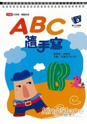 ABC隨手寫