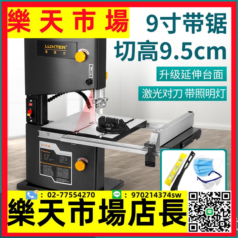 9寸木工帶鋸機曲線鋸金屬切割佛珠開料拉花多功能