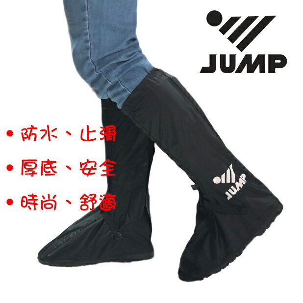 JUMP將門 男/女款全方位反光雨鞋套 雨天必備 人體工學 厚底 防水 止滑 [JPL005D] 【巷子屋】