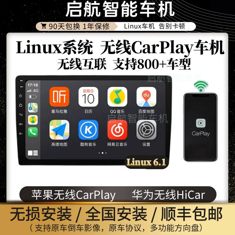 {臺灣公司貨 可打統編}無線CarPlay車機Linux6.1系統中控大屏導航Hicar豐田大眾本田通用
