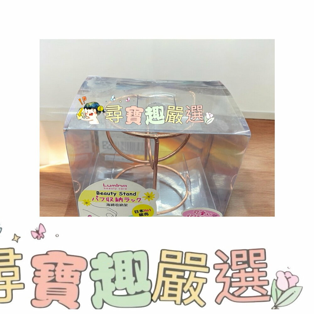 Lumina 美妝海綿蛋收納架(小貓款) 現貨 G02-9